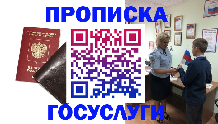 временная регистрация для школы в Судогде